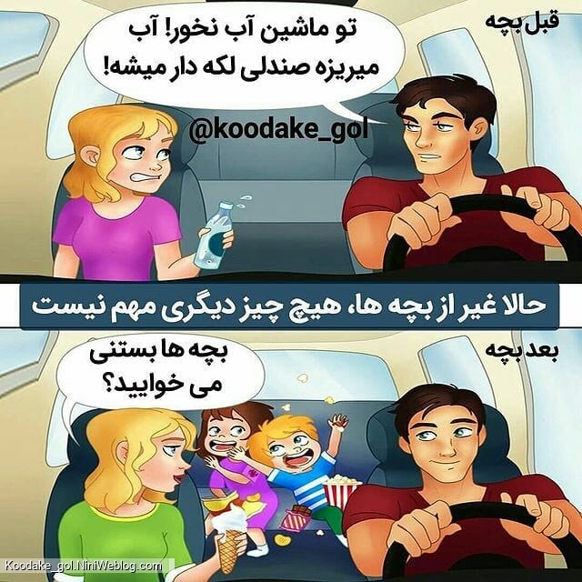 زندگی بعد از بچه دار شدن (6)