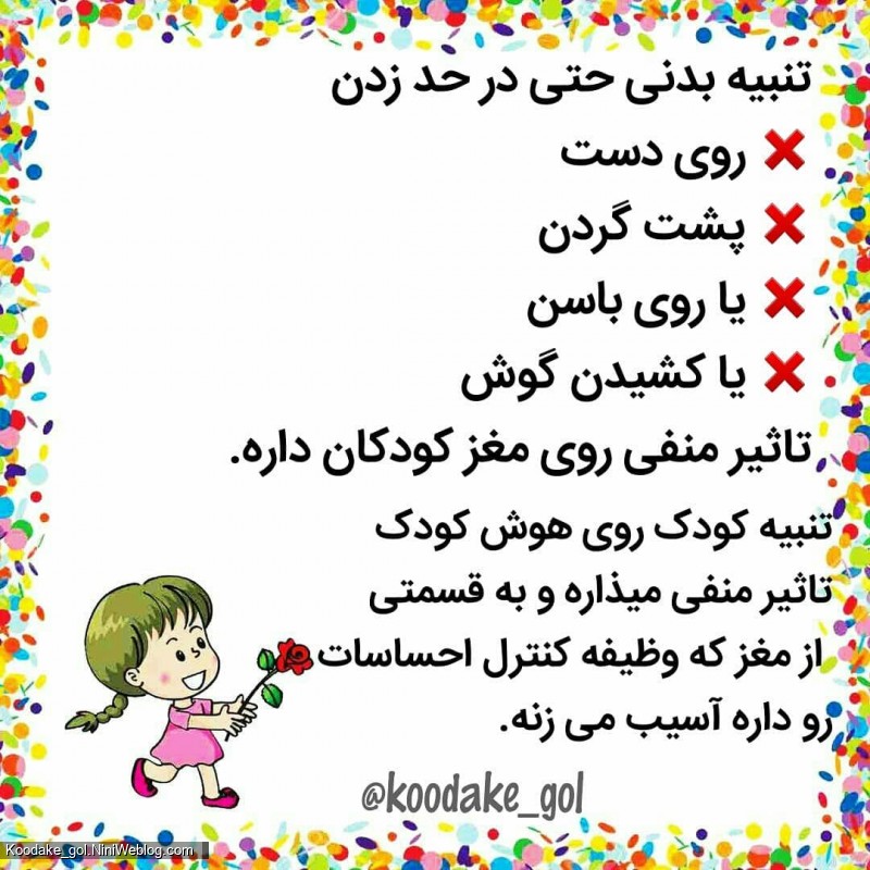 قسمتی از مغز کودک از بین میره اگه ...