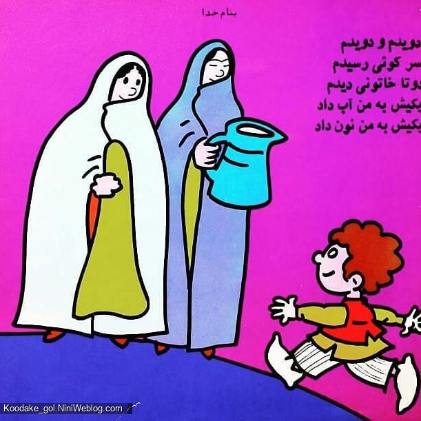 قصه کودکانه دویدم و دویدم - 1