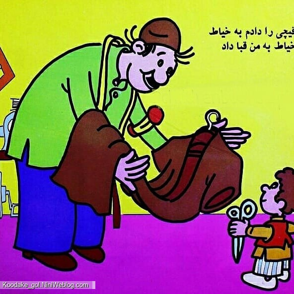 قصه کودکانه دویدم و دویدم - 6