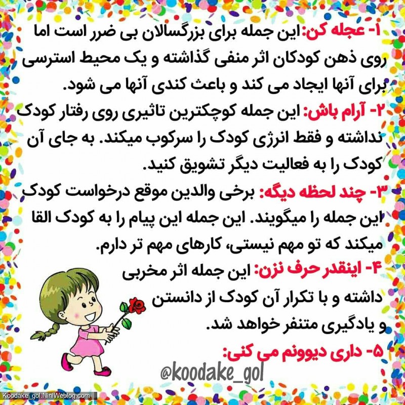 این جملات کودک را کندذهن می کند