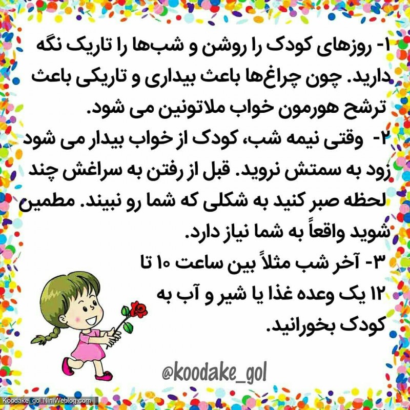 علت بیدار شدن کودکان در شب چیست؟