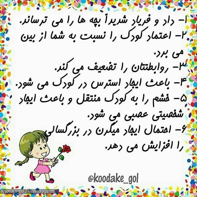 داد کشیدن سر بچه