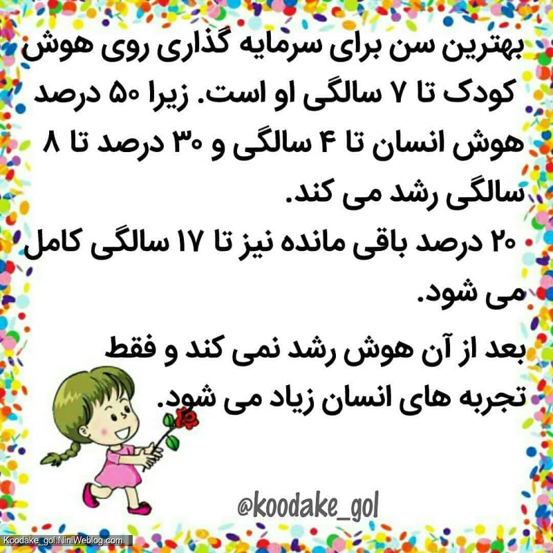 تا چند سالگی میشه هوش کودک رو افزایش داد؟
