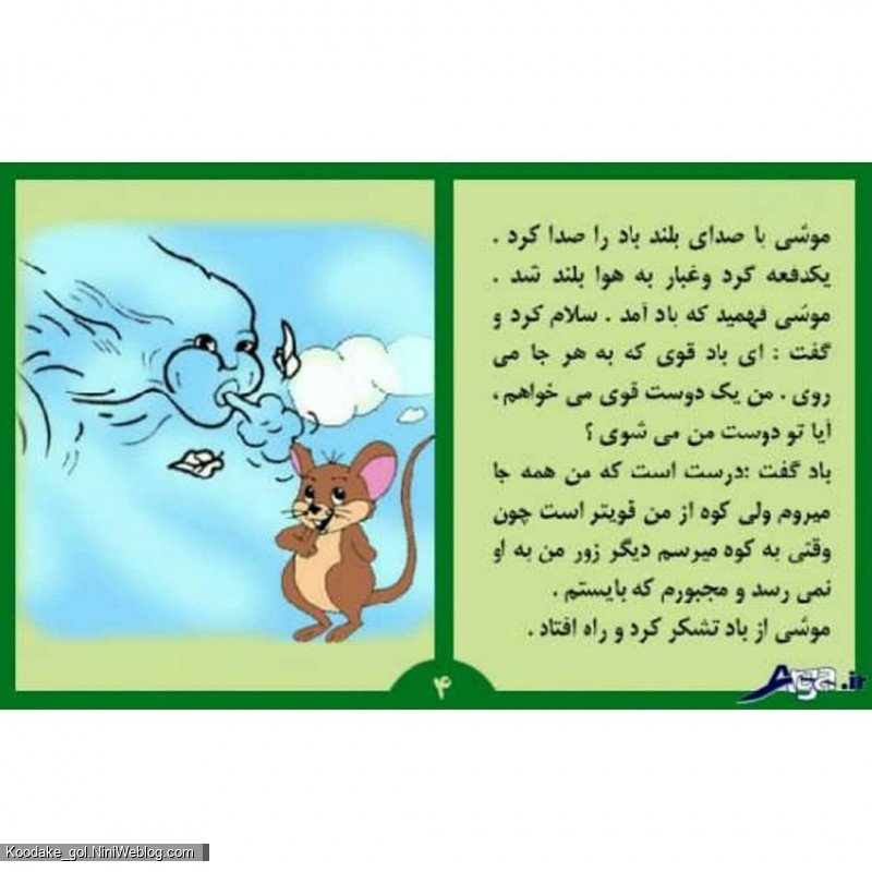 قصه کی از همه قویتره؟ (4)