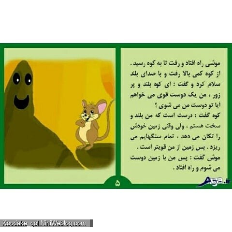 قصه کی از همه قویتره؟ (5)