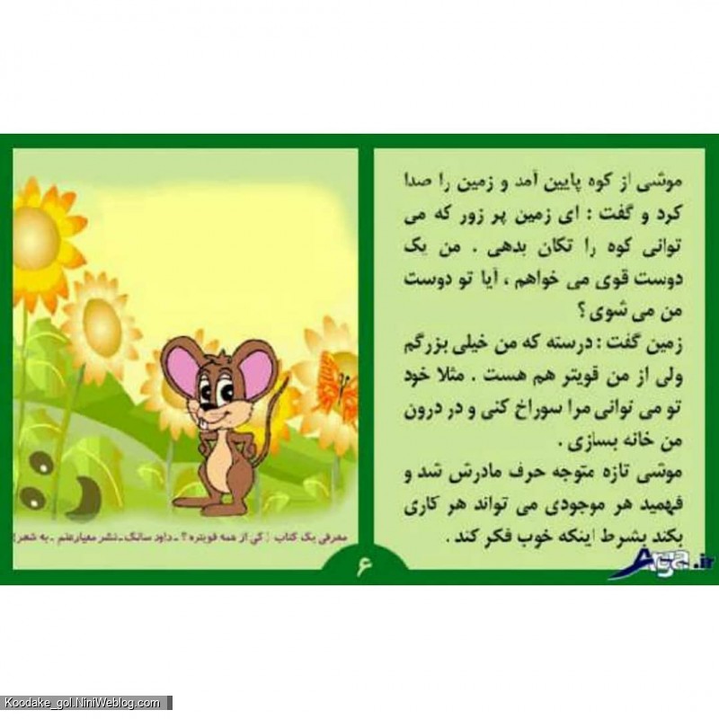 قصه کی از همه قویتره؟ (6)