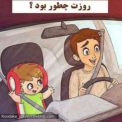جملاتی که هر روز به فرزندتان باید بگویید - 6