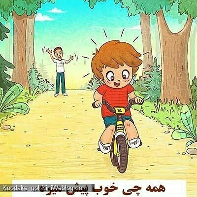 جملاتی که هر روز به فرزندتان باید بگویید - 7