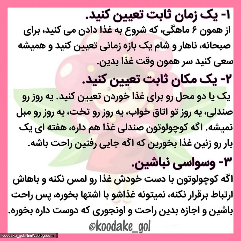 اصول خوش غذا شدن کودک