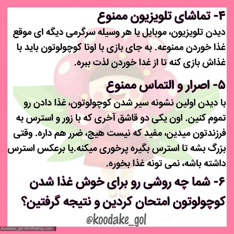 اصول خوش غذا شدن کودک