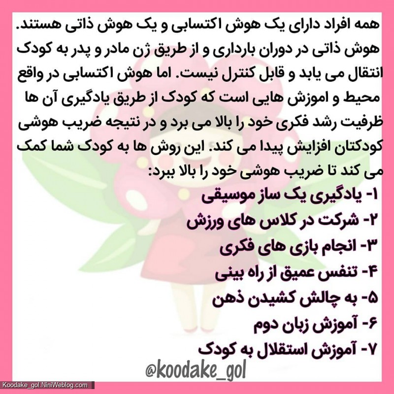 افزایش ضریب هوشی کودک