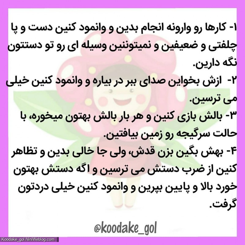 چجوری بچمو بخندونم؟ (1)