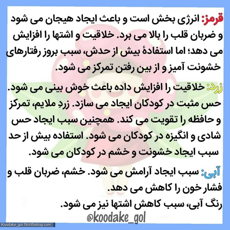 تاثر رنگ ها بر ذهن کودک - 1