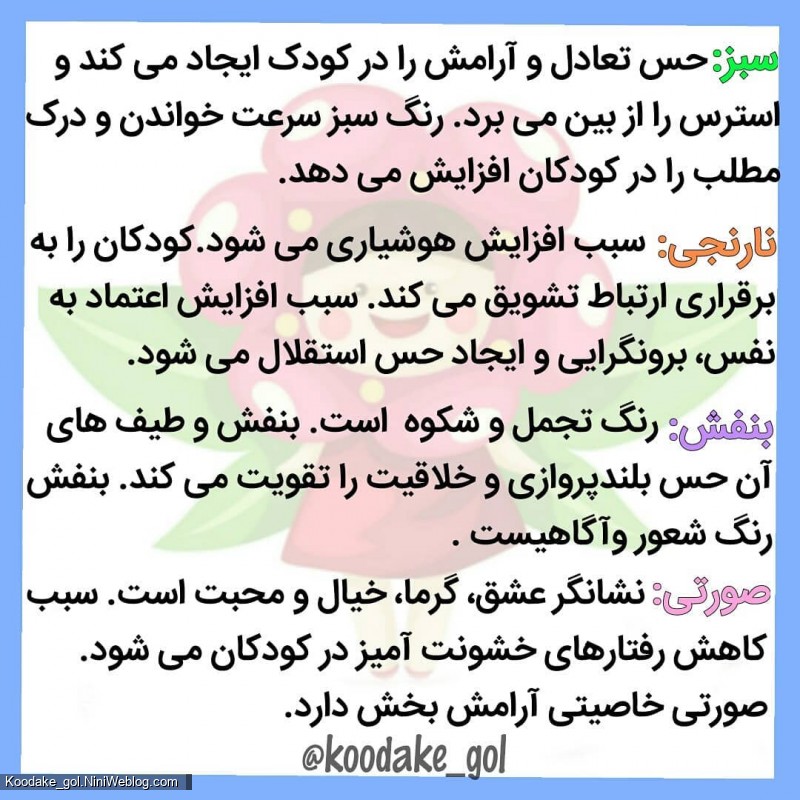 تاثر رنگ ها بر ذهن کودک - 2