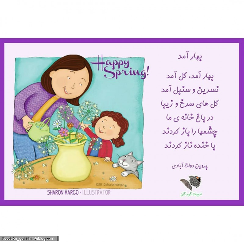 شعر کودکانه بهار