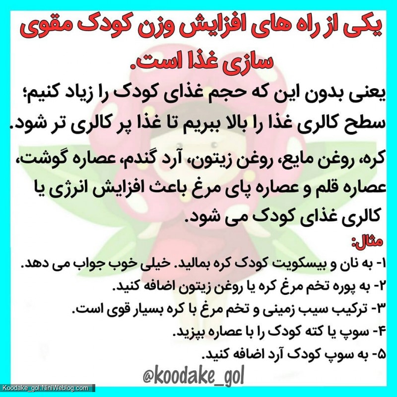 بهترین روش وزن گیری کودکان چیست؟