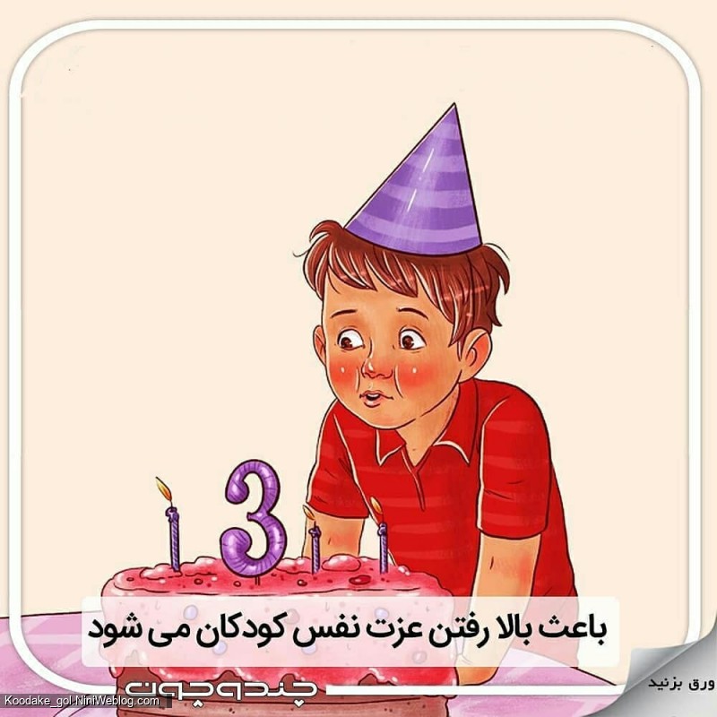 فواید جشن تولد