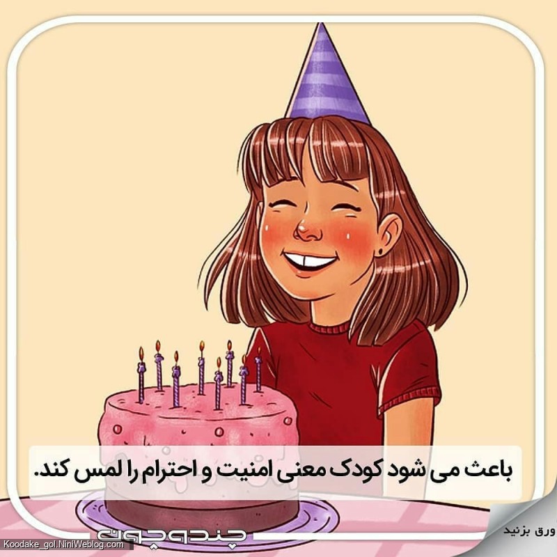 فواید جشن تولد