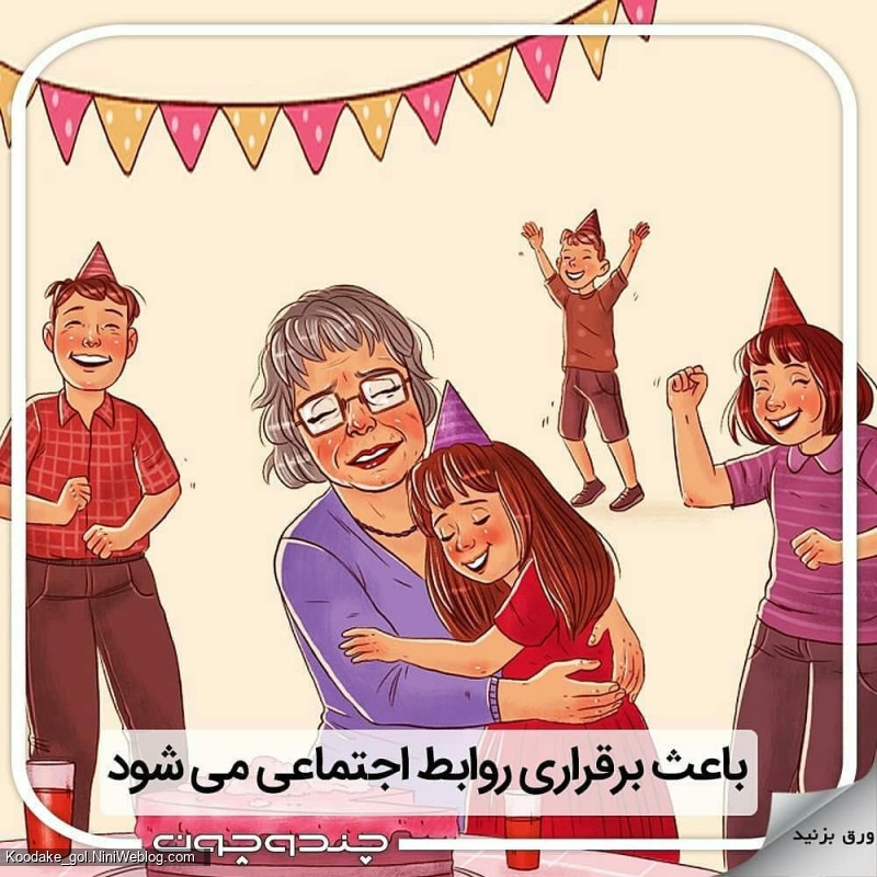 فواید جشن تولد