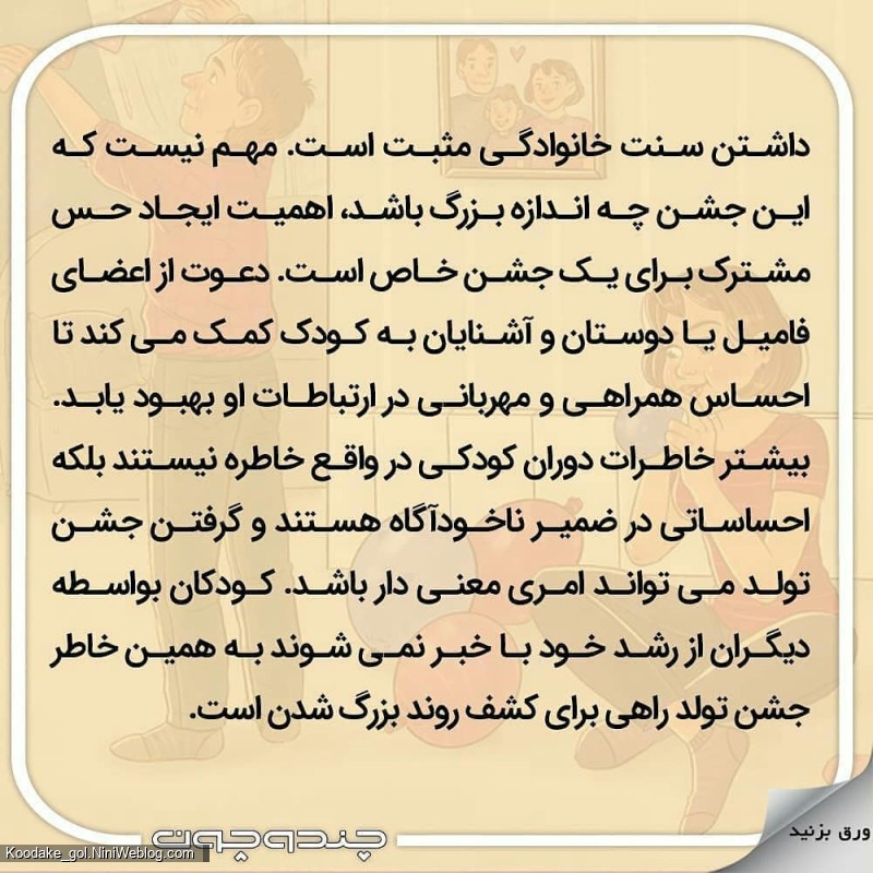 فواید جشن تولد