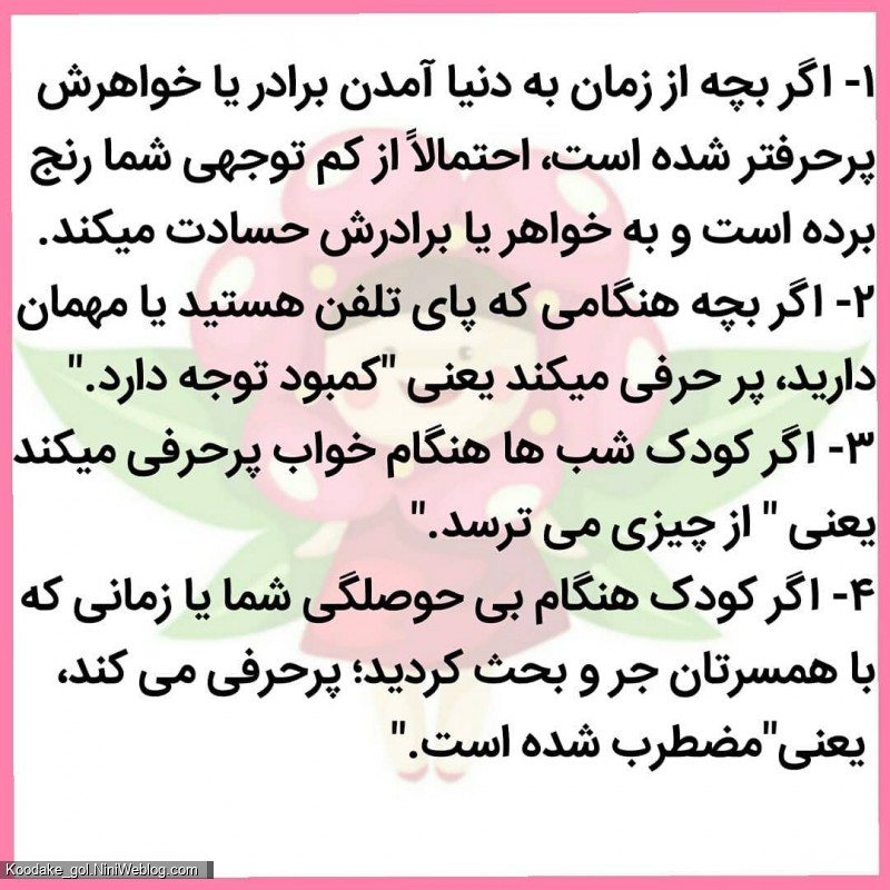 در این 4 جا پرحرفی بچه مهمه
