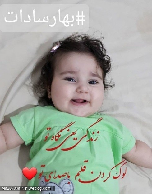 زندگی یعنی نگاه تو کوک کردن قلبم با صدای تو