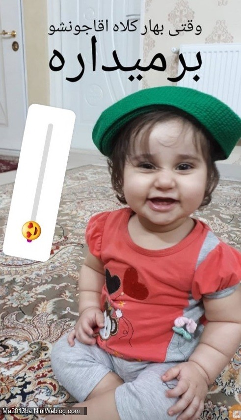 وقتی بهار کلاه آقاجونشو بر میداره