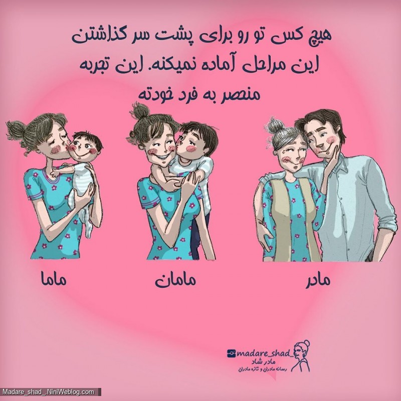 تجربه مادری