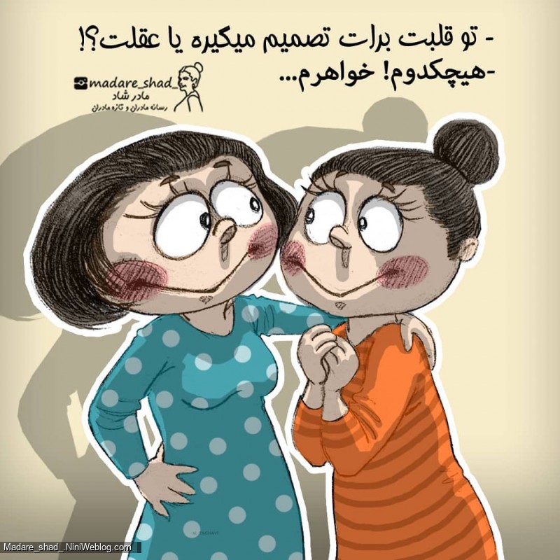 خواهر یعنی ...