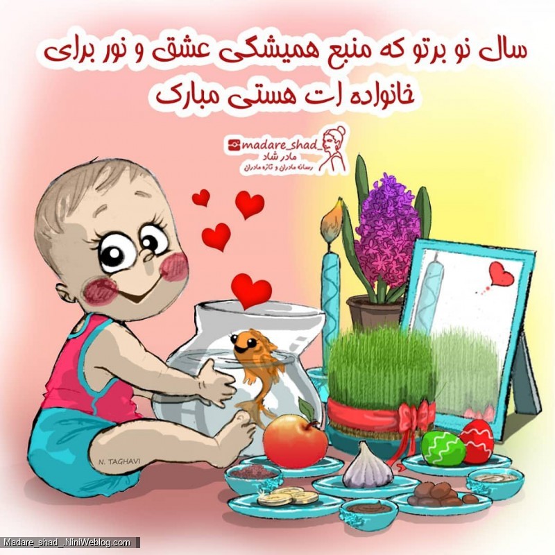 سال نو مبارک