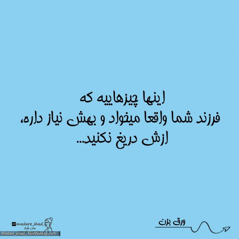 5 چیزی که فرزندت از تو میخاد و نیاز داره انجام بدی