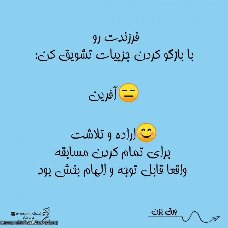 چطور اعتماد به نفس کودکم را تقویت کنم؟ (1)
