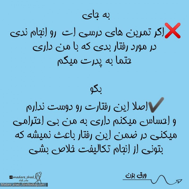 به جای تهدید کردن به کودک چه بگوییم؟ (2)