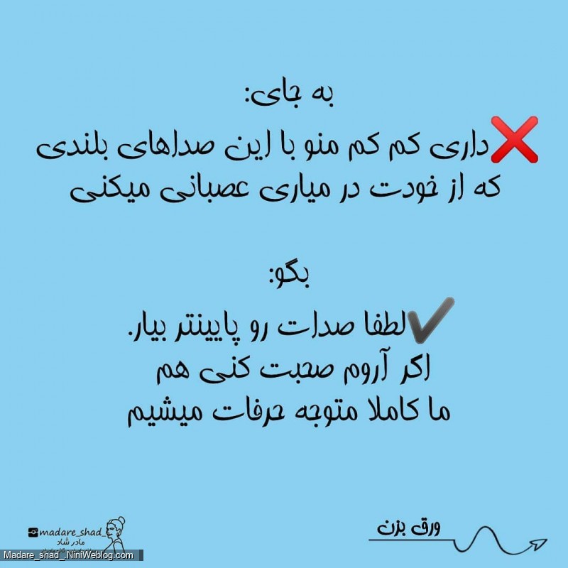 به جای تهدید کردن به کودک چه بگوییم؟ (3)