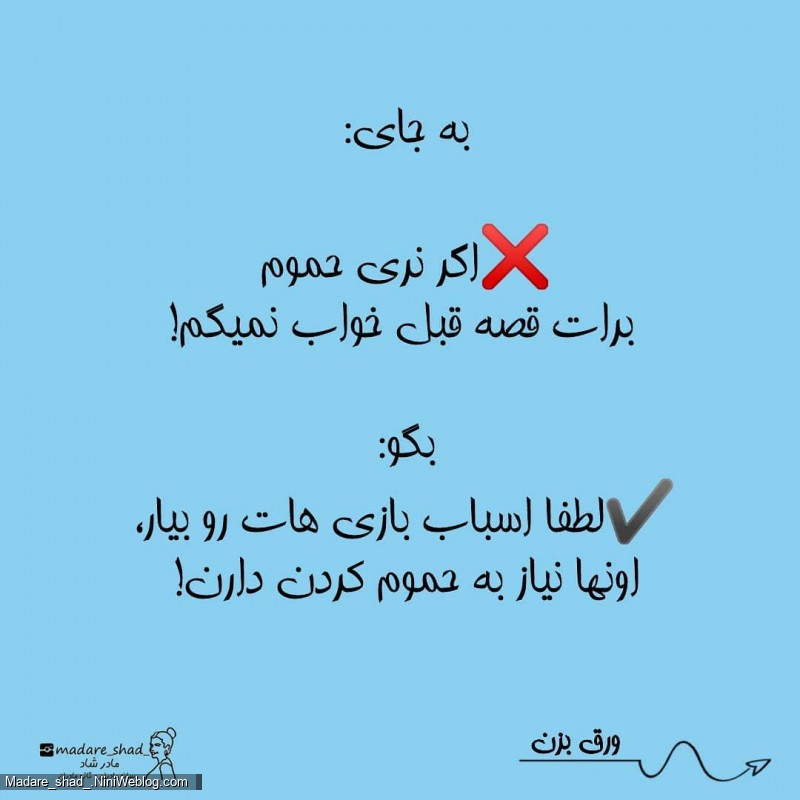 به جای تهدید کردن به کودک چه بگوییم؟ (4)