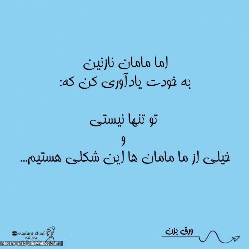 مامان زیبا، اقرار کن - 5