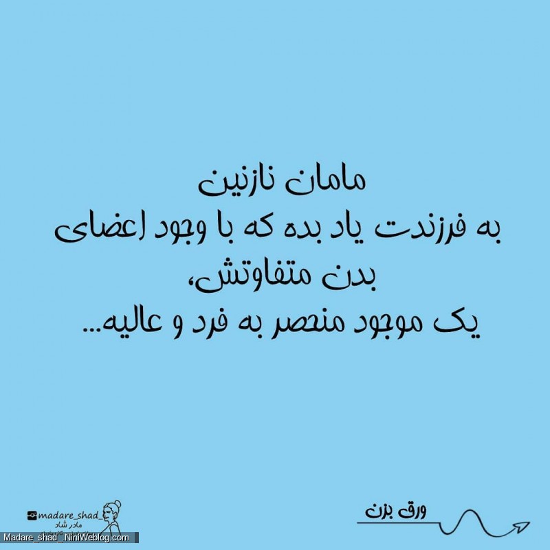 مامان، من از بینیم بدم میاد / 4