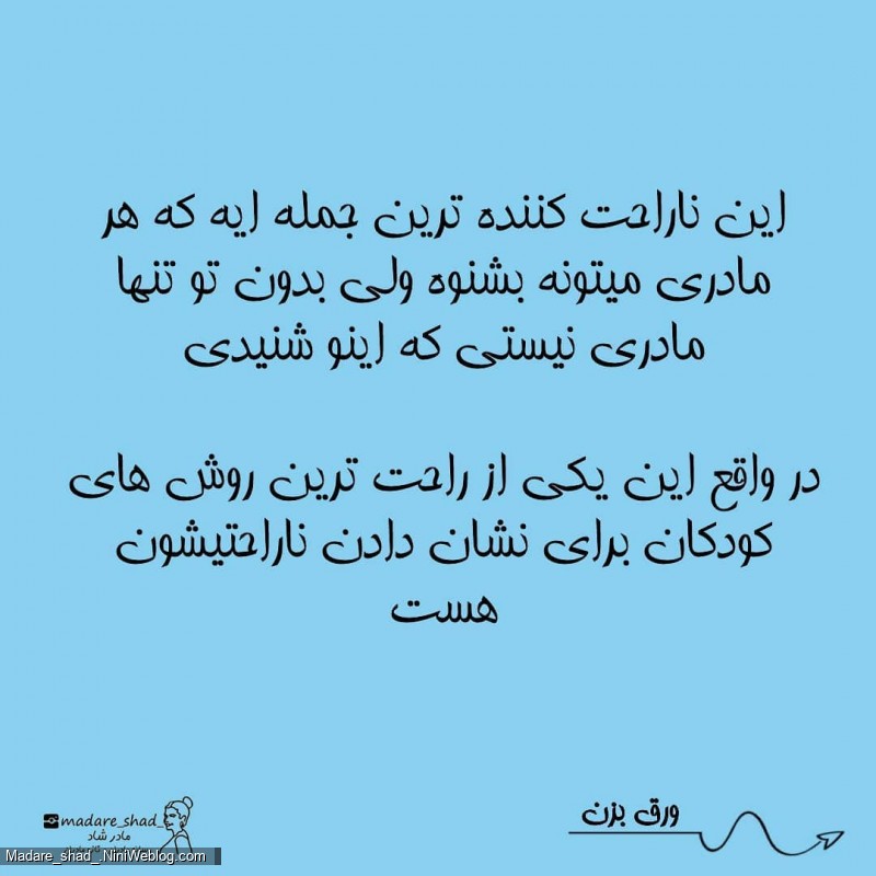 کاش تو مامان من نبودی!