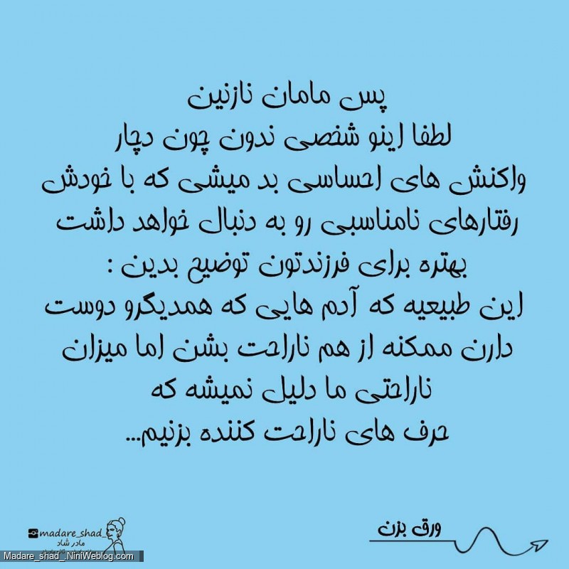 کاش تو مامان من نبودی!