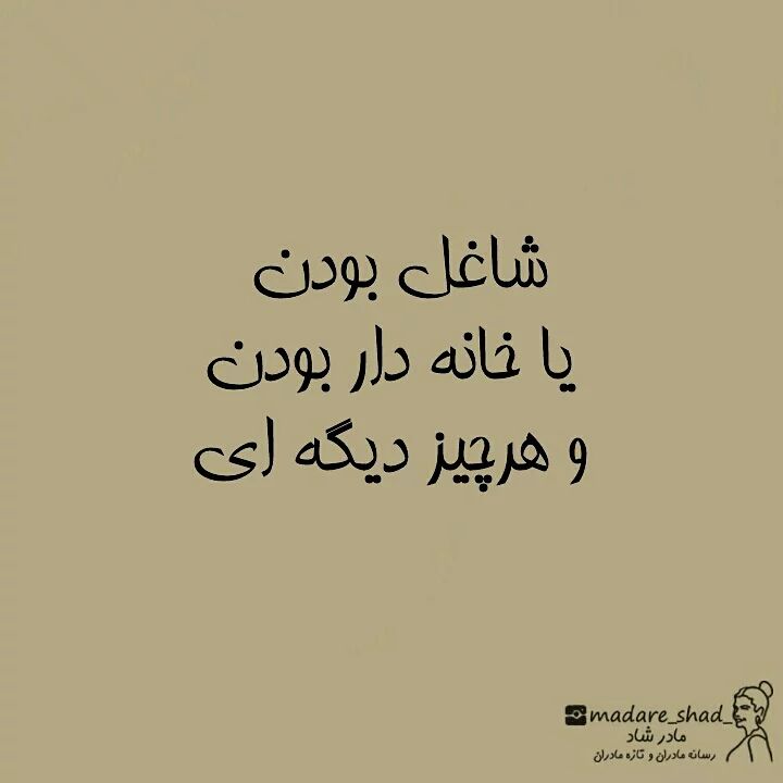 وقتی مامان میشی ممکنه برای هر چیزی قضاوت بشی ...