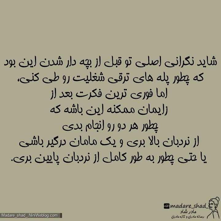 مامان نازنین؛ بعد از زایمان، اولویت های تو تغییر می کند