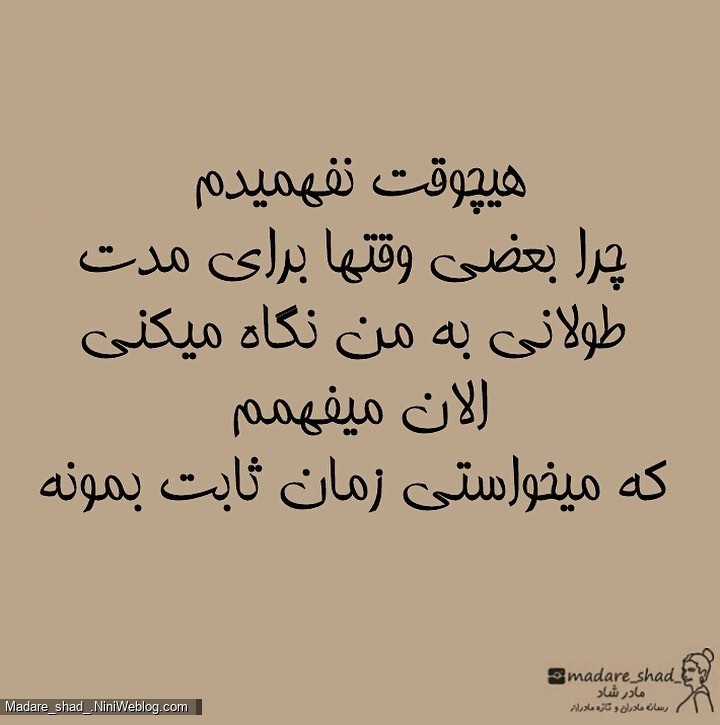 مامان، اون موقع نمیفهمیدم ولی الان میفهمم که ...