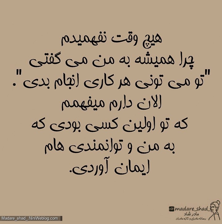 مامان، اون موقع نمیفهمیدم ولی الان میفهمم که ...
