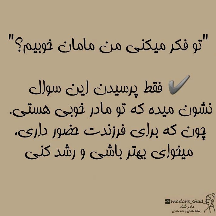 چطوری با مامان ناراحت برخورد کنیم؟ (4)