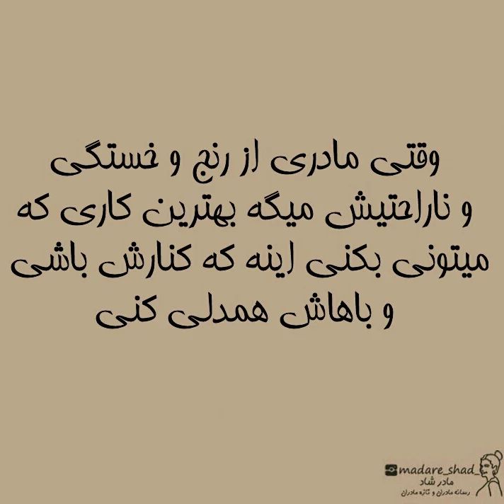 چطوری با مامان ناراحت برخورد کنیم؟ (7)
