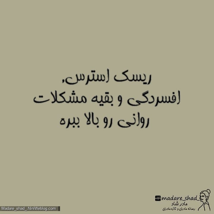 هیچکس به من نگفته بود مادر شدن ممکنه ...