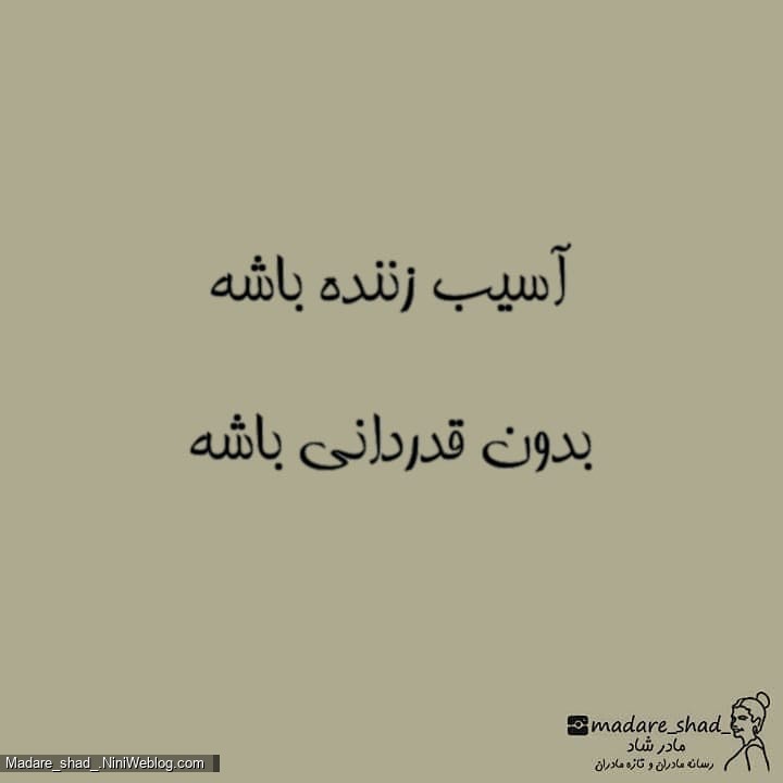 هیچکس به من نگفته بود مادر شدن ممکنه ...