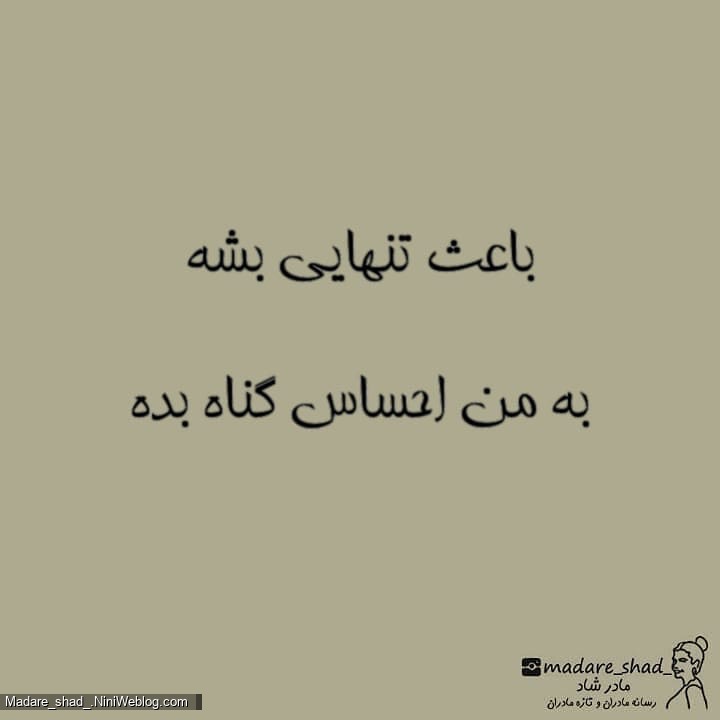 هیچکس به من نگفته بود مادر شدن ممکنه ...