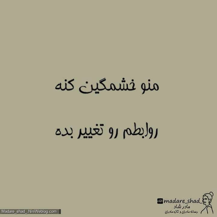 هیچکس به من نگفته بود مادر شدن ممکنه ...